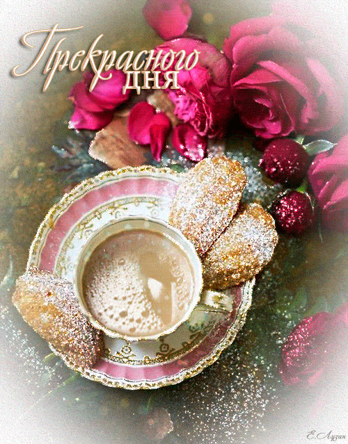Открытка «Пожелание»: Прекрасного дня! Красивая открытка с позитивом. Тэги: улыбка, кофе, позитив, радость, цветок…