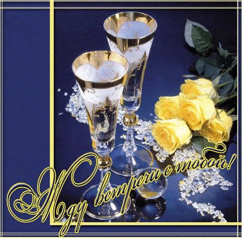 Открытка «Пожелание»: Жду встречи с тобой! Открытка для любимого человека. Тэги: красивая, цветок, настроение, нежная…