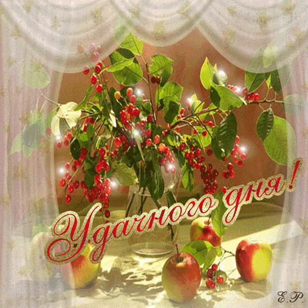 Открытка «Пожелание»: Удачного дня! Яркая открытка с пожеланием позитива. Тэги: красивая, позитив, осень, настроение…