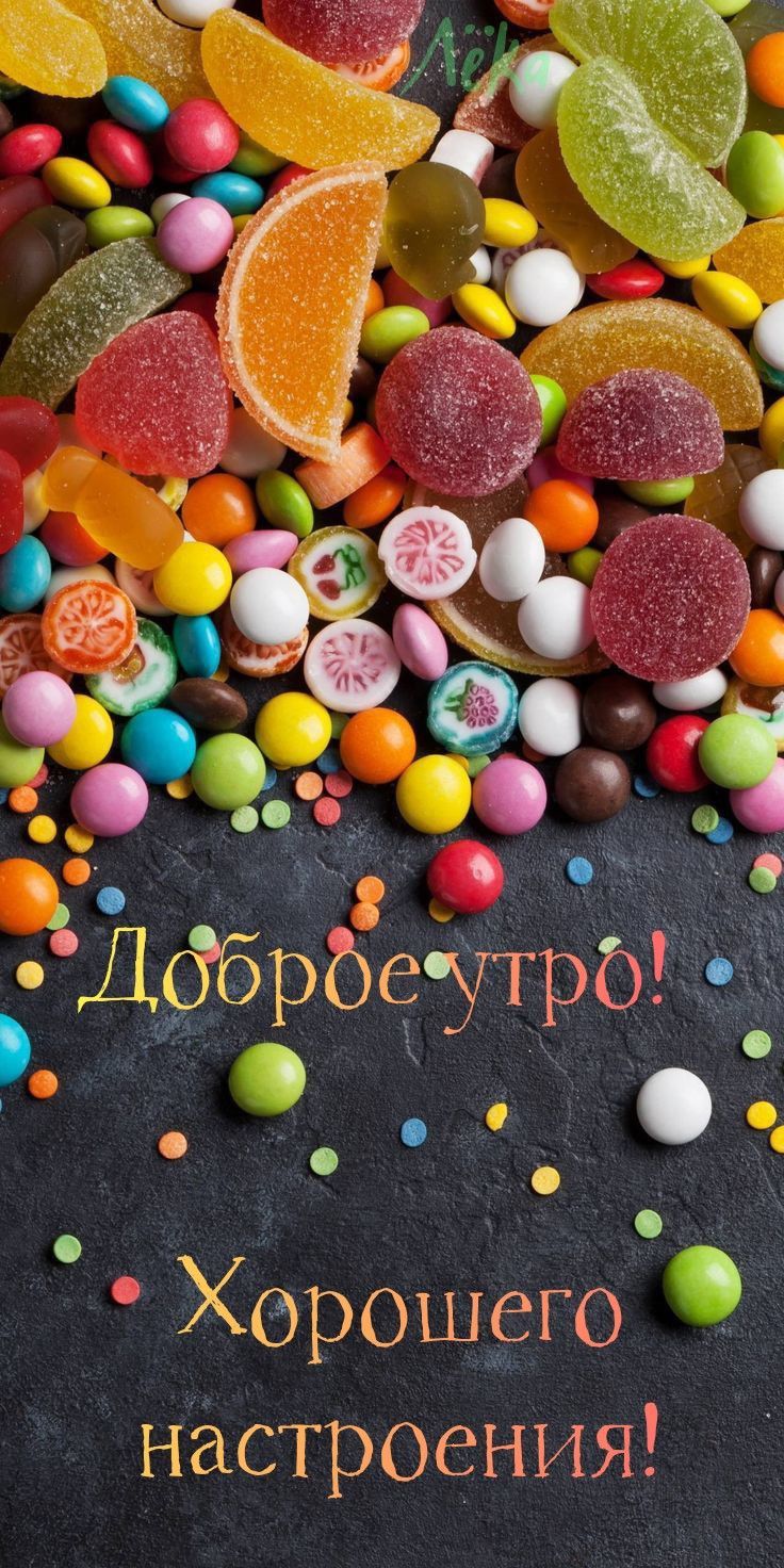 Открытка «Пожелание»: Яркое утро! Пожелание хорошего настроения. Тэги: утро, красивая, позитив, радость, настроение…