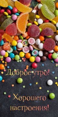 Открытка «Пожелание»: Яркое утро! Пожелание хорошего настроения. Тэги: утро, красивая, позитив, радость, настроение…