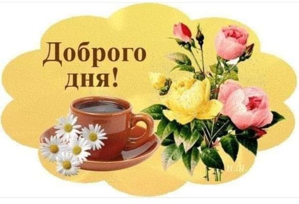 Открытка «Пожелание»: Пожелание доброго дня: цветы и ароматный кофе. Тэги: красивая, кофе, позитив, добрый день…