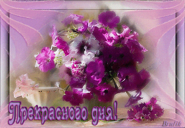 Открытка «Пожелание»: Прекрасного дня! Яркая поздравительная открытка. Тэги: улыбка, красивая, позитив, радость…