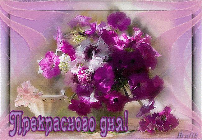 Открытка «Пожелание»: Прекрасного дня! Яркая поздравительная открытка. Тэги: улыбка, красивая, позитив, радость…