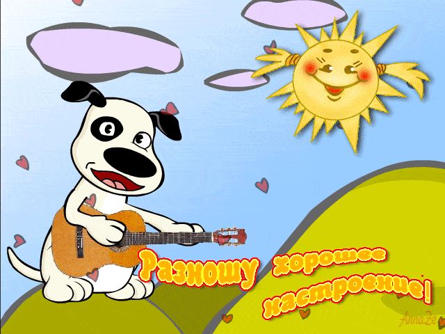 Открытка «Животное»: Позитивная открытка: Разношу хорошее настроение!. Тэги: гитара, прикольная, улыбка, позитив…