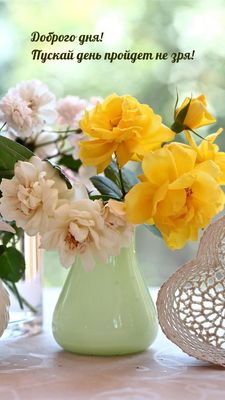 Открытка «Пожелание»: Яркие розы и пожелание доброго дня!. Тэги: улыбка, позитив, радость, добрый день, цветок…