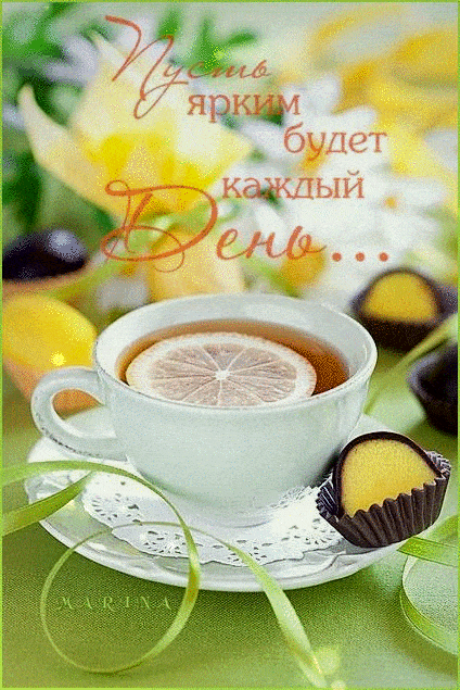 Открытка «Пожелание»: Яркий День: Позитивная открытка с пожеланием. Тэги: утро, красивая, позитив, радость, цветок…
