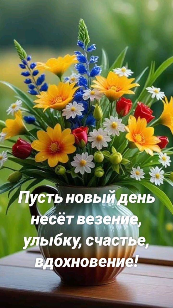 Открытка «Пожелание»: Пожелание на новый день: счастье, улыбка, везение. Тэги: улыбка, красивая, позитив, радость…