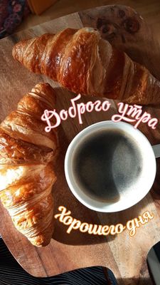 Открытка «Пожелание»: Доброго утра и хорошего дня – позитивное пожелание. Тэги: кофе, позитив, радость, чашка, настро…