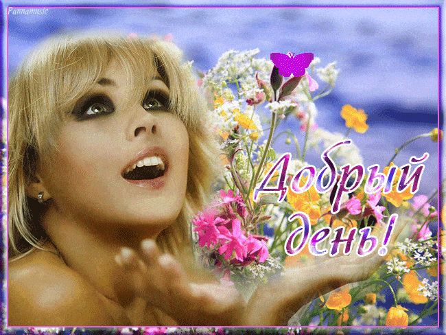 Открытка «Улыбка»: Позитивная открытка Добрый день с женщиной и цветами. Тэги: женщина, девушка, красивая, позитив…