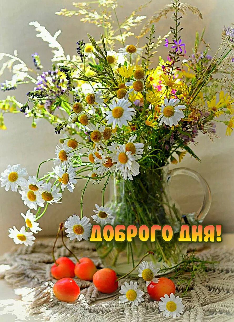 Открытка «Пожелание»: Доброго дня! Солнечный букет и позитив. Тэги: улыбка, красивая, позитив, радость, цветок…