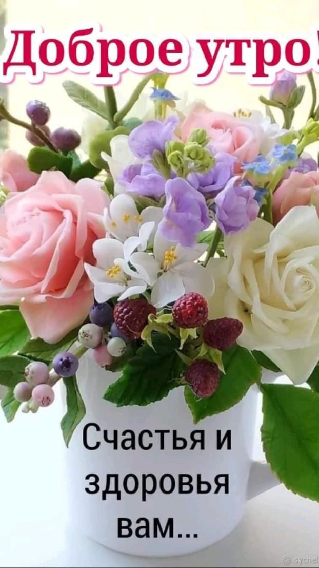 Открытка «Пожелание»: Доброе утро! Счастья и здоровья с нежным букетом. Тэги: улыбка, утро, друг, женщина, красивая…