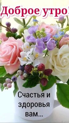 Открытка «Пожелание»: Доброе утро! Счастья и здоровья с нежным букетом. Тэги: улыбка, утро, друг, женщина, красивая…