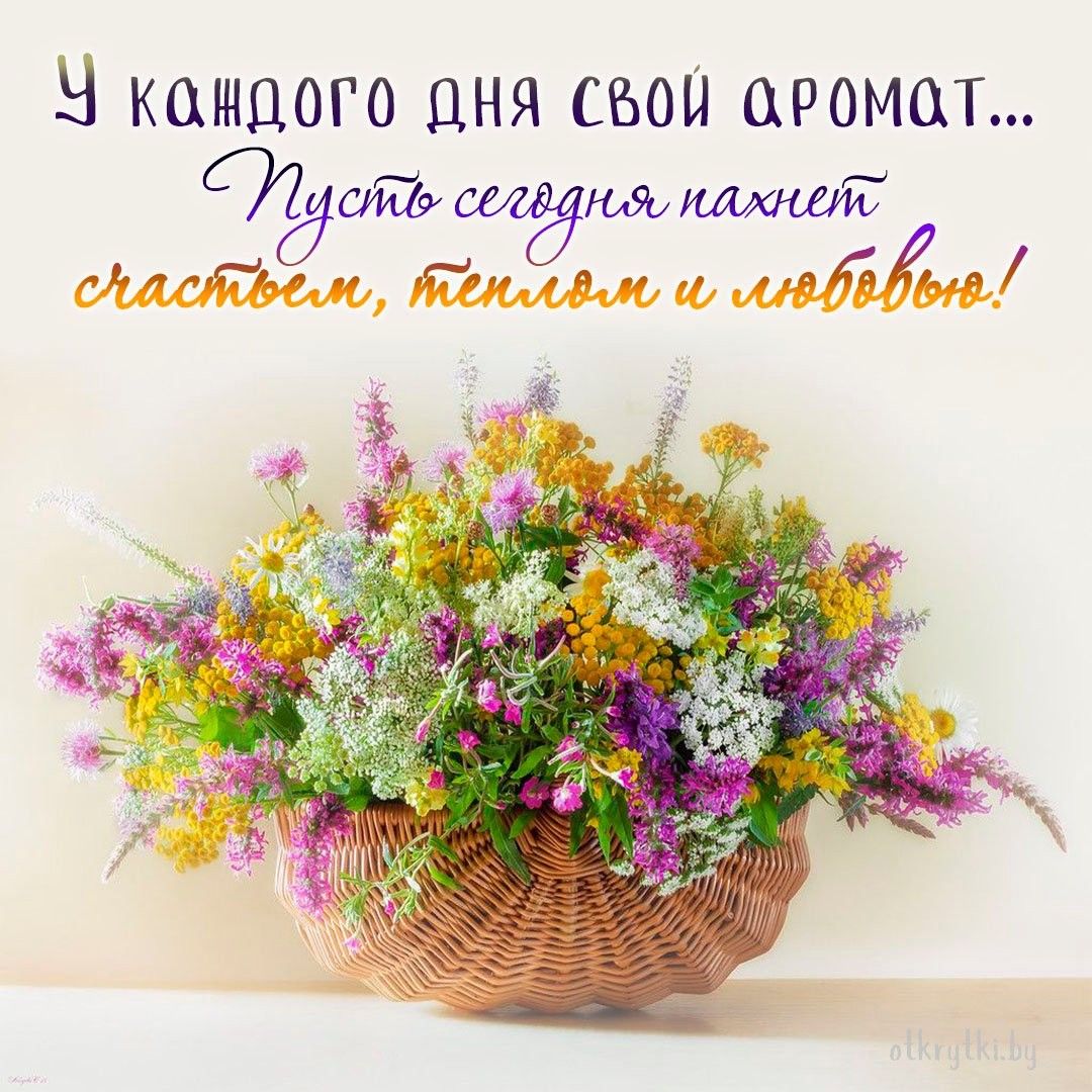 Открытка «Пожелание»: Пусть день пахнет счастьем и любовью! Открытка. Тэги: женщина, красивая, позитив, радость…