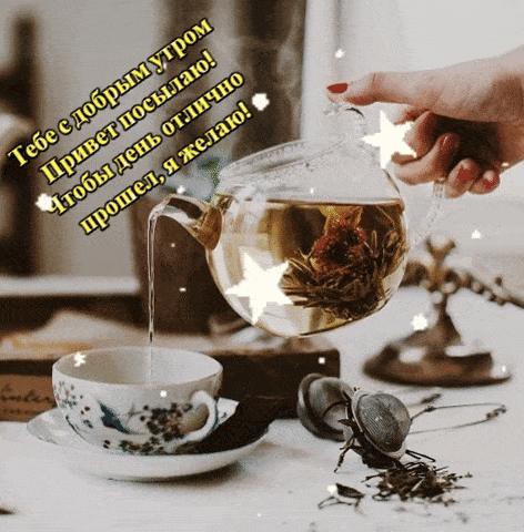 Открытка «С добрым утром»: Доброе утро и отличного дня! Красивое пожелание. Тэги: С добрым утром, для поднятия настро…