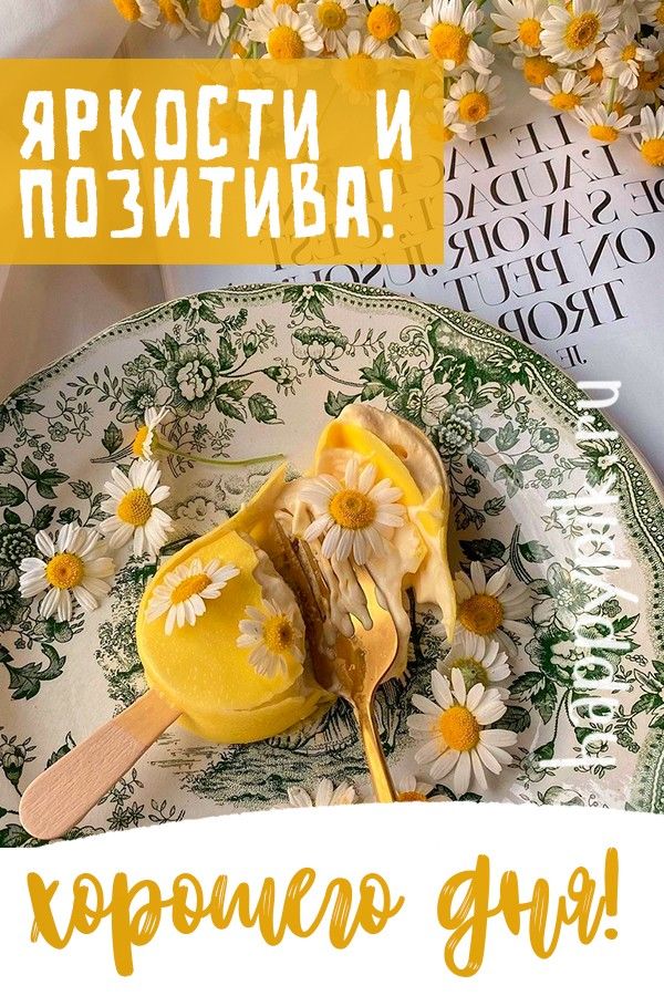 Открытка «Пожелание»: Яркости и позитива для хорошего дня!. Тэги: улыбка, красивая, позитив, радость, цветок, настрое…