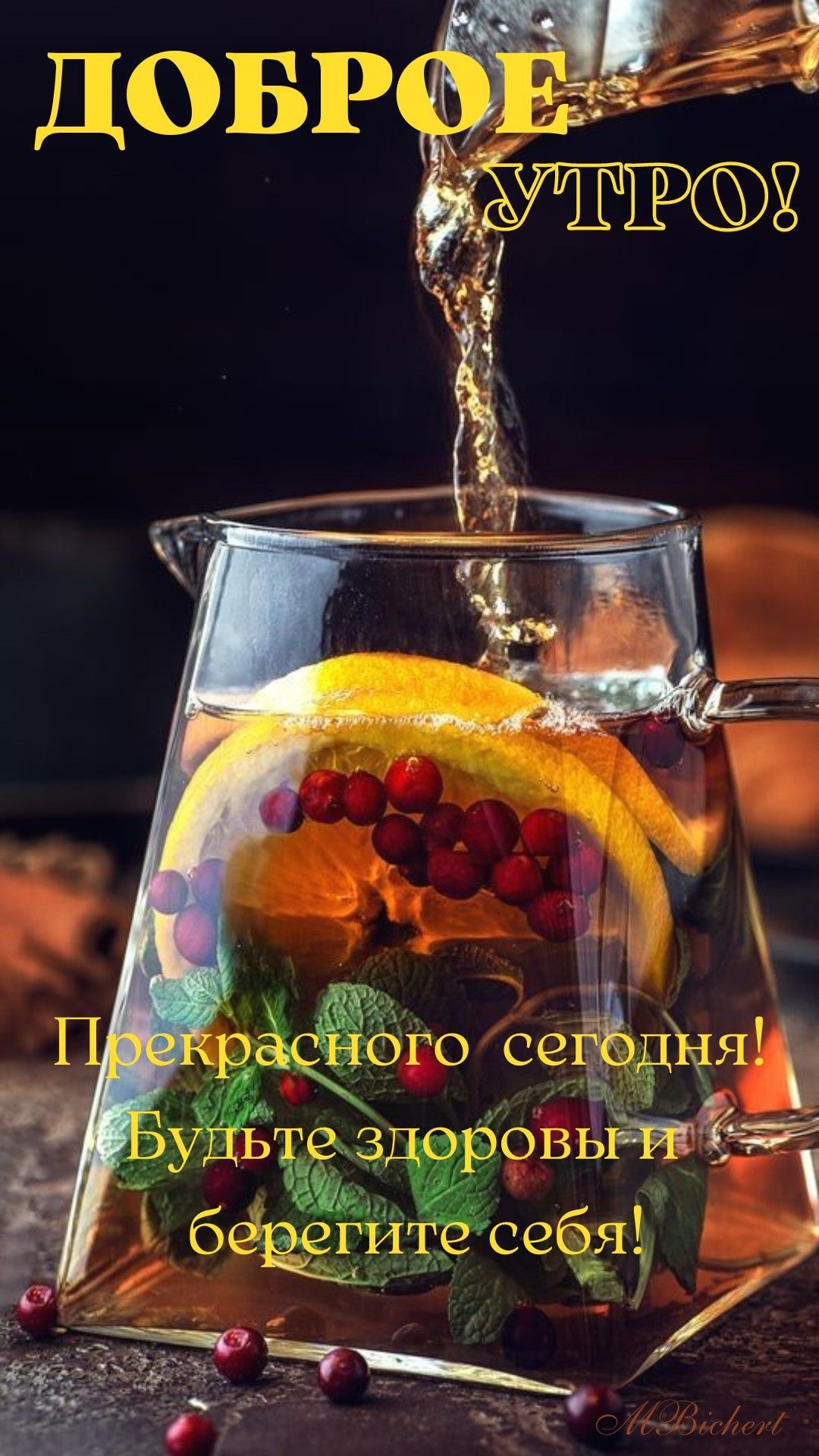 Открытка «Пожелание»: Доброе утро: пожелание здоровья и позитива. Тэги: утро, друг, мужчина, женщина, красивая…