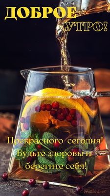 Открытка «Пожелание»: Доброе утро: пожелание здоровья и позитива. Тэги: утро, друг, мужчина, женщина, красивая…