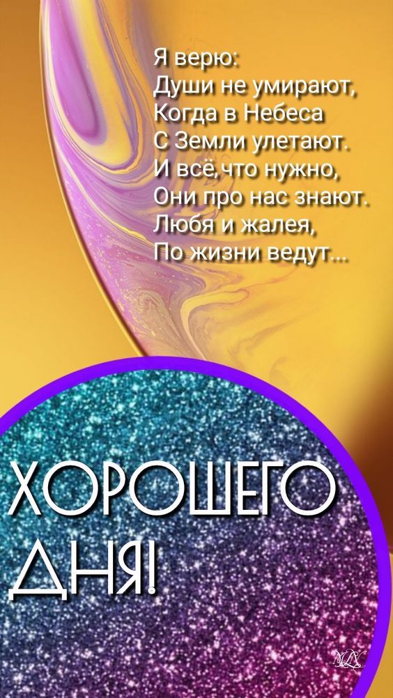 Открытка «Пожелание»: Хорошего дня! Душевное пожелание и цитата. Тэги: улыбка, позитив, радость, настроение, счастье…
