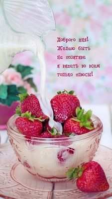 Открытка «Пожелание»: Доброго дня! Свежий позитив и яркое пожелание.. Тэги: улыбка, красивая, позитив, радость…