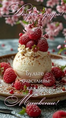 Открытка «Пожелание»: Доброе утро! Счастье каждое мгновение!. Тэги: улыбка, утро, красивая, позитив, радость, цветок…