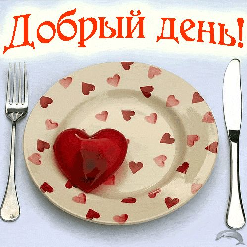 Открытка «Пожелание»: Открытка Добрый день: Сердце и позитив. Тэги: улыбка, красивая, позитив, радость, добрый день…