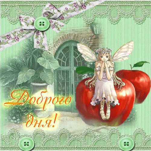 Открытка «Пожелание»: Доброго дня! Милая фея на яблоке, нежное пожелание. Тэги: улыбка, девушка, красивая, позитив…