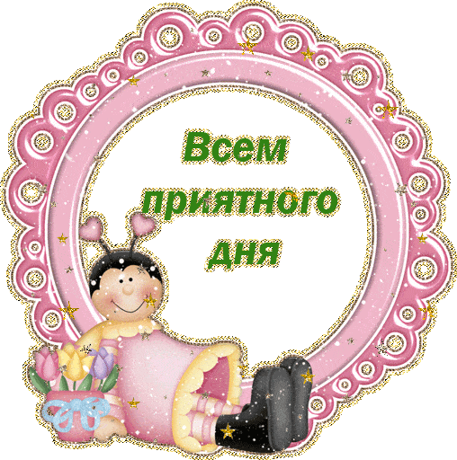 Открытка «Пожелание»: Приятный день: милое пожелание для всех. Тэги: улыбка, красивая, позитив, радость, цветок…