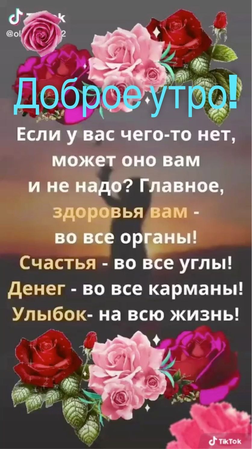 Открытка «С добрым утром»: Доброе утро! Позитивные пожелания здоровья, счастья. Тэги: С добрым утром, женщине, С добр…