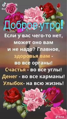 Открытка «С добрым утром»: Доброе утро! Позитивные пожелания здоровья, счастья. Тэги: С добрым утром, женщине, С добр…