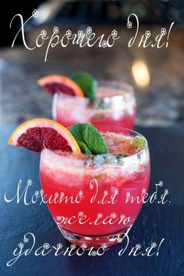 Открытка «Пожелание»: Яркая открытка: Хорошего дня и удачи!. Тэги: друг, подруга, мужчина, женщина, красивая, позитив…