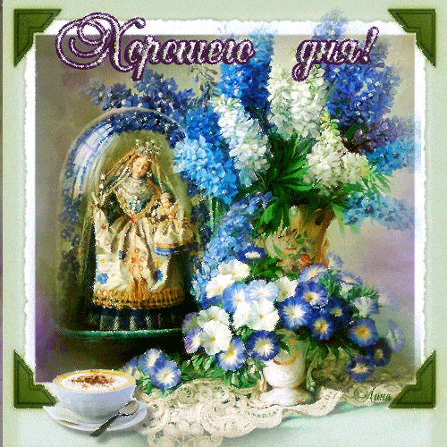Открытка «Хорошего дня»: Хорошего дня! Нежная открытка с цветами и кофе. Тэги: пожелание, утро, женщина, красивая…
