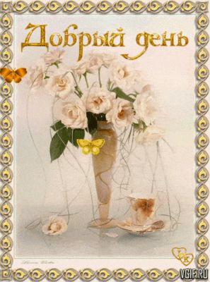 Открытка «Пожелание»: Добрый день с нежными розами: красивое пожелание. Тэги: улыбка, красивая, кофе, позитив, радость…