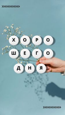 Открытка «Пожелание»: Милое пожелание Хорошего дня и позитива. Тэги: хорошего дня, улыбка, друг, подруга, мужчина…