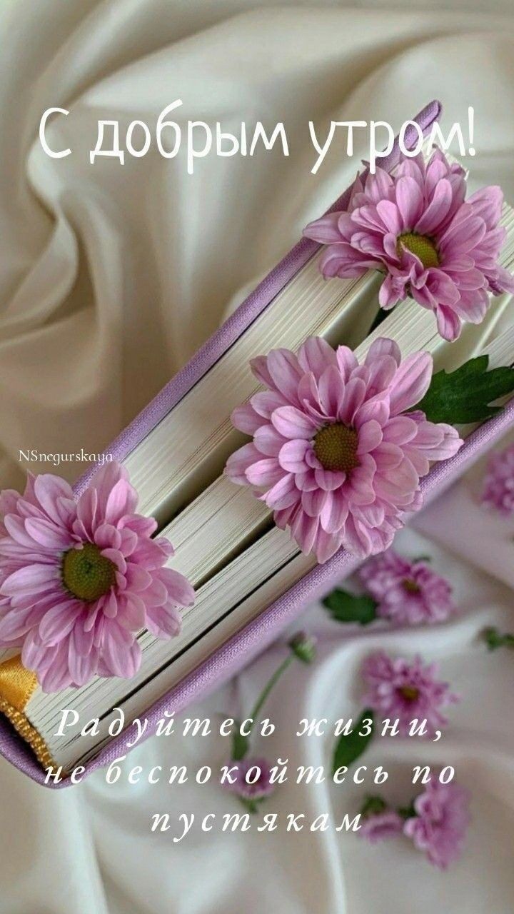 Открытка «Пожелание»: Доброе утро: Радость жизни и нежные цветы. Тэги: утро, женщина, красивая, позитив, радость…