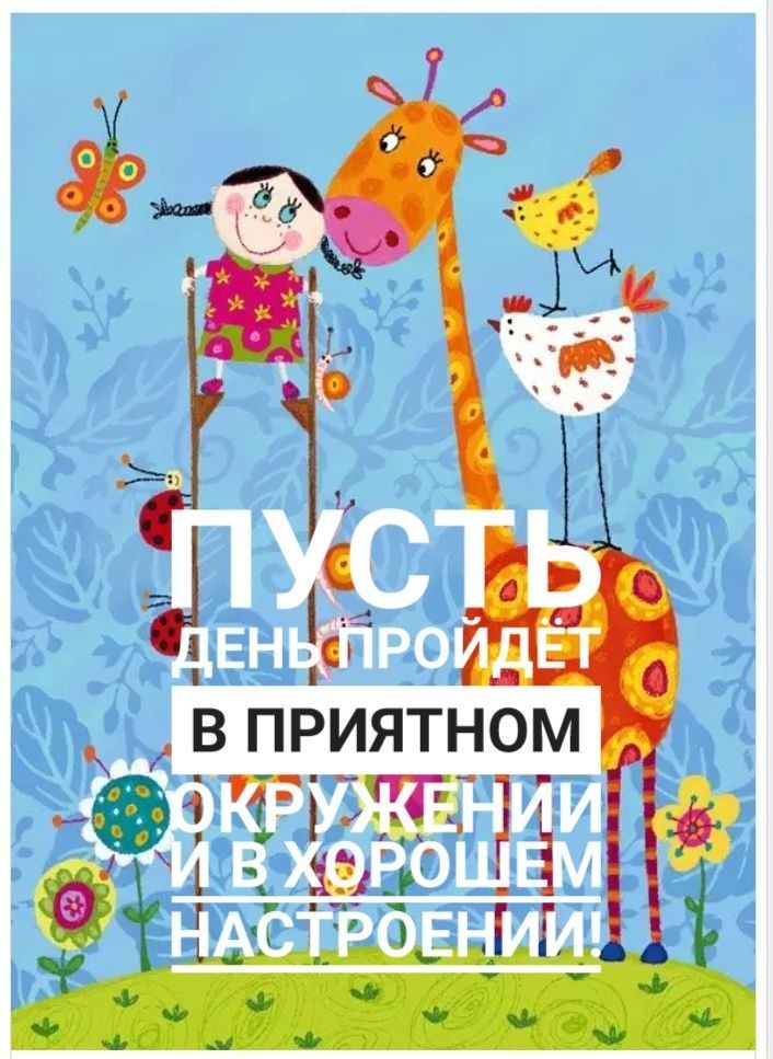 Открытка «Животное»: Открытка: Пусть день пройдет в хорошем настроении!. Тэги: пожелание, юмор, прикольная, улыбка…