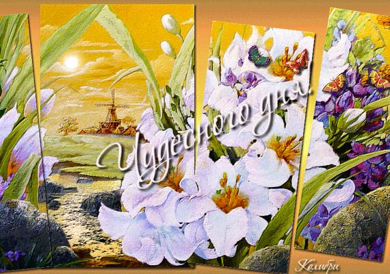 Открытка «Добрый день»: Чудесного утра: красивая панорама с цветами и солнцем. Тэги: Добрый день и добрые пожелания…