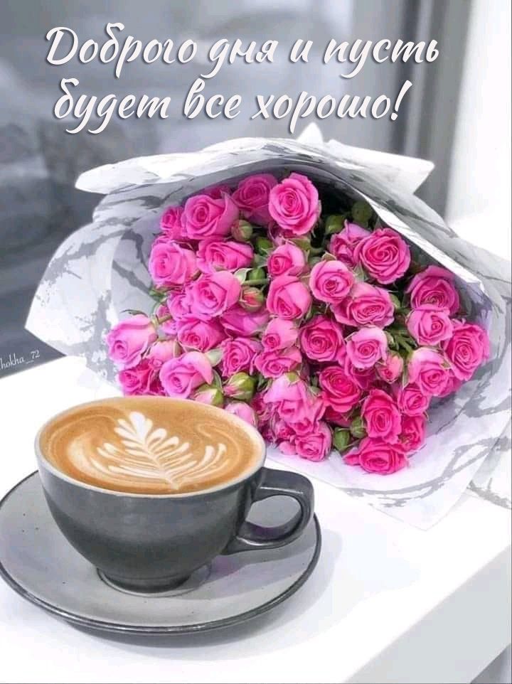 Открытка «Пожелание»: Стильная открытка: пожелание удачного дня с чашкой кофе. Тэги: красивая, кофе, позитив, радость…