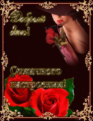 Открытка «Пожелание»: Добрый день! Отличное настроение и красные розы.. Тэги: улыбка, женщина, красивая, позитив…