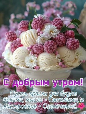 Открытка «Пожелание»: Доброе утро! Позитив и яркое настроение. Тэги: улыбка, утро, красивая, позитив, радость, цветок…