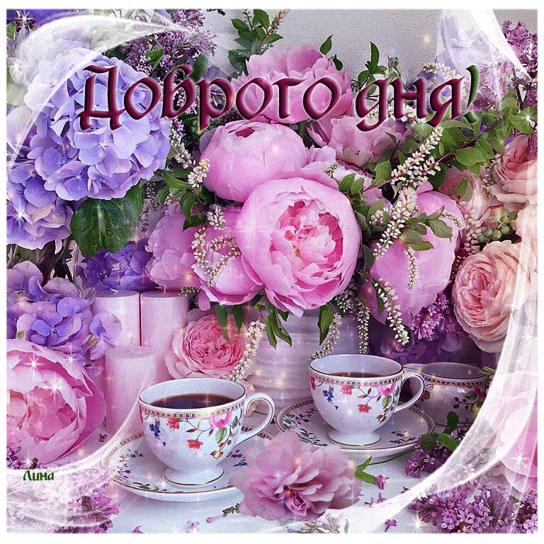 Открытка «Пожелание»: «Доброго дня» – красивая открытка с цветами и кофе. Тэги: подруга, женщина, красивая, кофе…