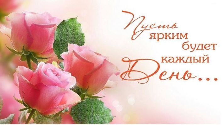 Открытка «Пожелание»: Красивая открытка Пусть ярким будет каждый День. Тэги: улыбка, женщина, красивая, позитив…