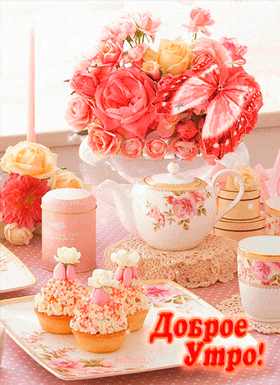 Открытка «Пожелание»: Доброе утро: нежные розы, чай и десерт. Тэги: утро, женщина, красивая, позитив, цветок, чай…
