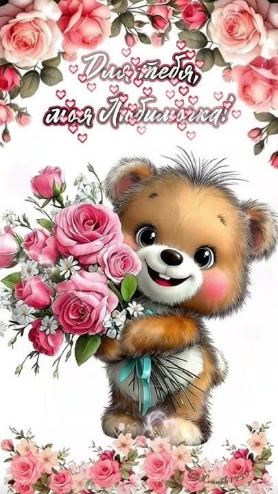 Открытка «Пожелание»: Любимой с цветами: нежное пожелание. Тэги: улыбка, женщина, красивая, радость, сердце, цветок…