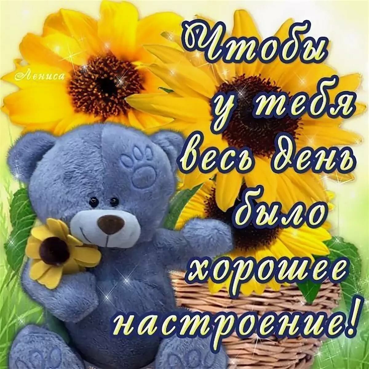 Открытка «Животное»: Яркая открытка: хорошее настроение на весь день!. Тэги: пожелание, улыбка, красивая, позитив…