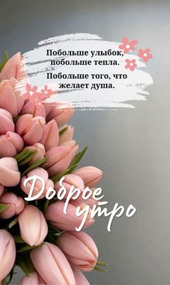 Открытка «Пожелание»: Нежное утро: улыбки, тепло, пожелание души. Тэги: улыбка, утро, женщина, красивая, позитив…