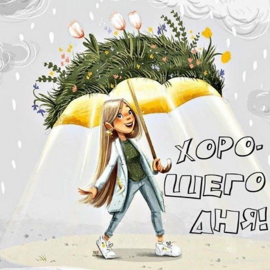 Открытка «Пожелание»: Хорошего дня! Весенняя открытка с улыбкой и цветами. Тэги: улыбка, девушка, красивая, позитив…