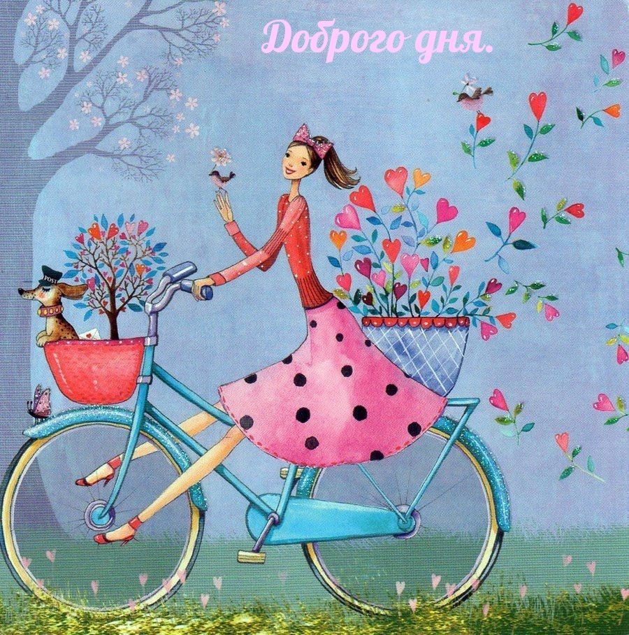 Открытка «Животное»: Доброго дня: Милая девушка на велосипеде с цветами. Тэги: пожелание, улыбка, девушка, позитив…