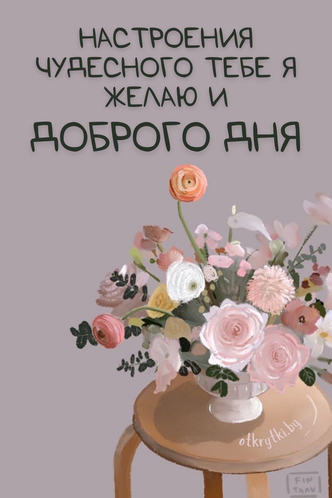 Открытка «Пожелание»: Нежный букет: Чудесного настроения и доброго дня!. Тэги: друг, подруга, женщина, девушка…