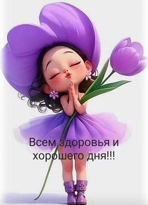 Открытка «Пожелание»: Милая открытка: Здоровья и хорошего дня. Тэги: улыбка, девушка, красивая, позитив, радость…